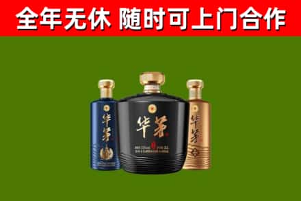 泰来烟酒回收华茅酒.jpg