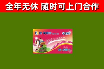 泰来烟酒回收超市卡.jpg